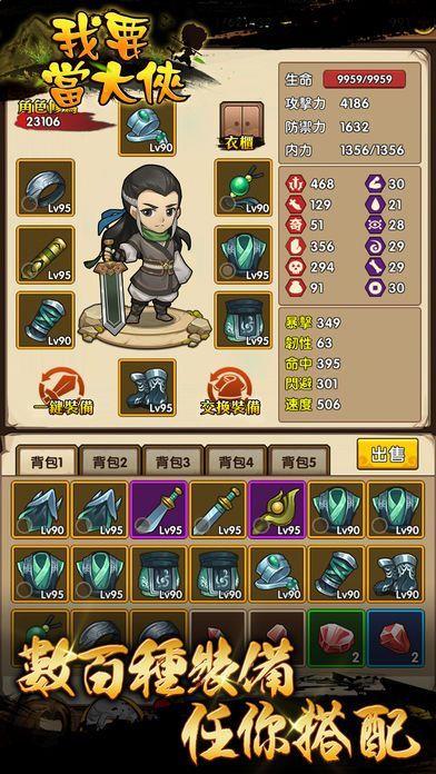 我要當大俠1
