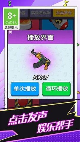 惡搞聲音模擬器3