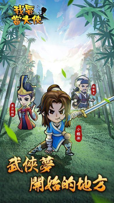 我要當大俠0