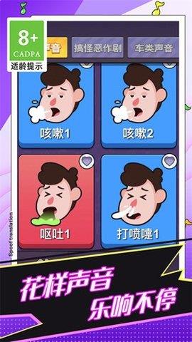 惡搞聲音模擬器0