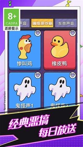 惡搞聲音模擬器2