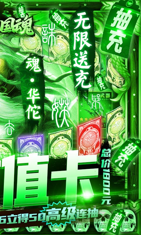 新三國魂 最新免費(fèi)版2