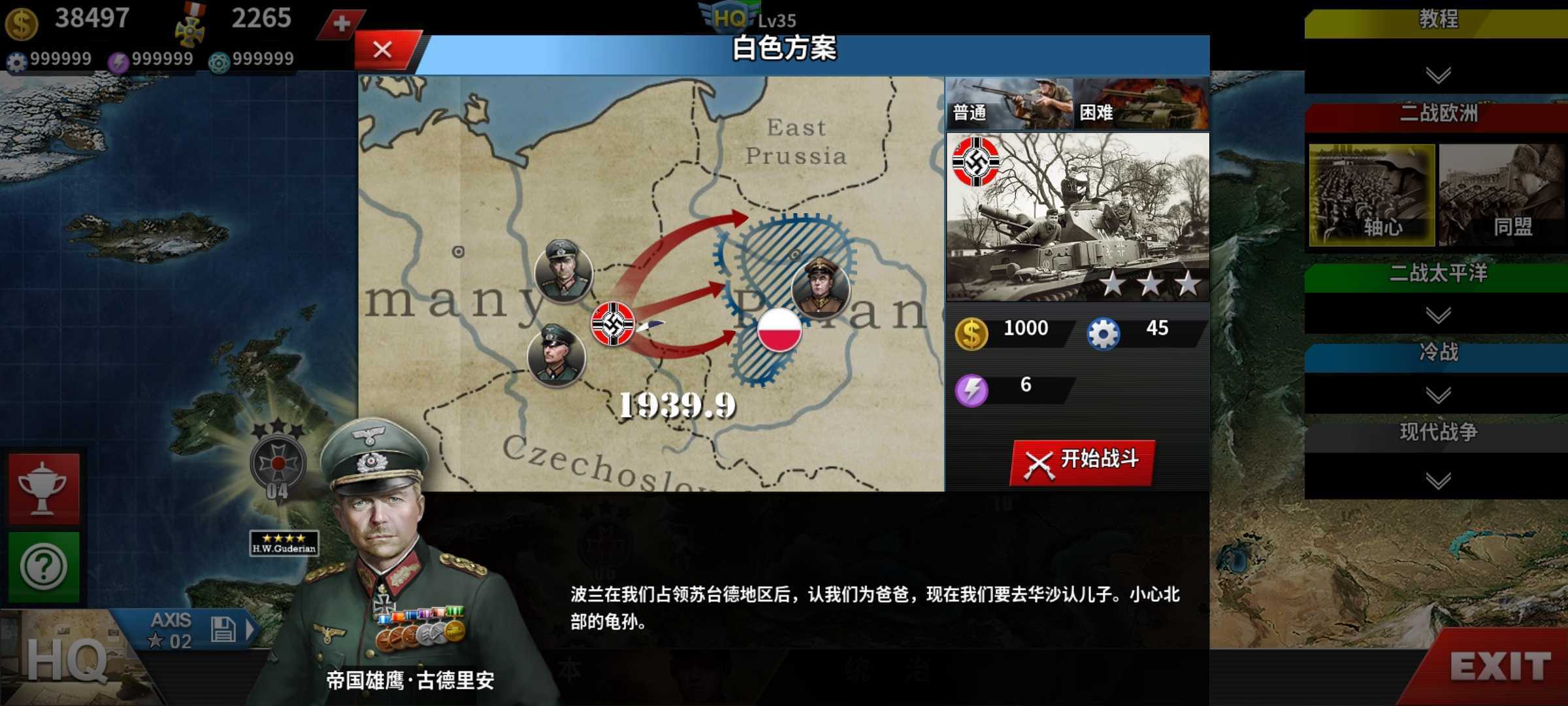 世界征服者4最新版2