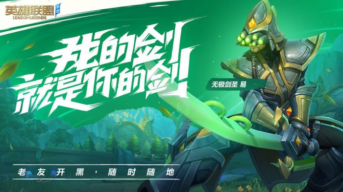 英雄聯盟手游2