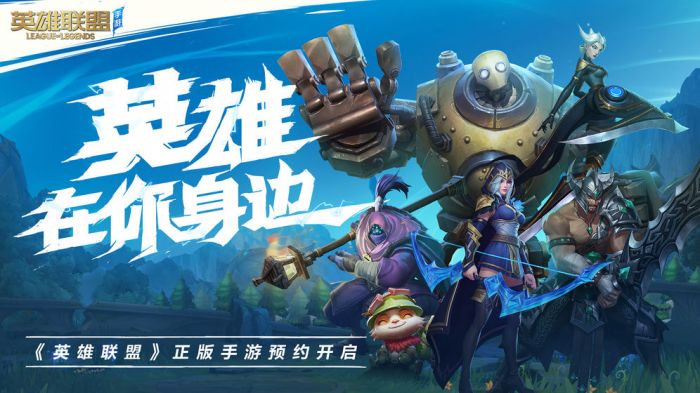 英雄聯盟手游4