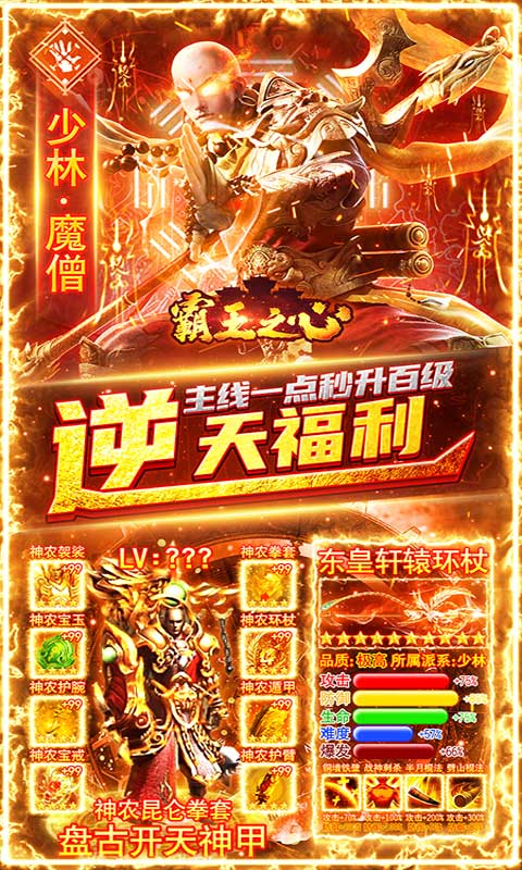 霸王之心滿V版2