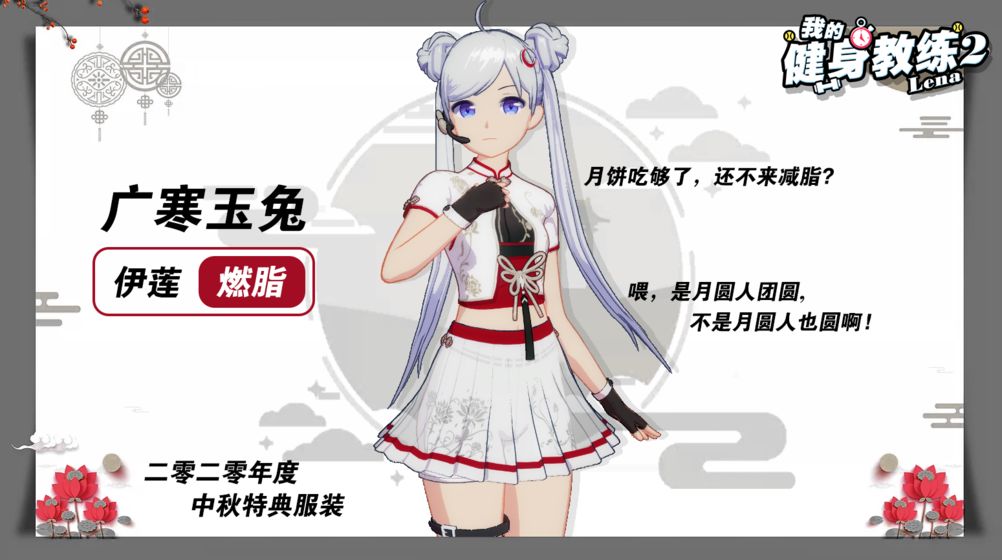 我的健身教練2 中文版2