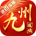 九州戰魂 九游版