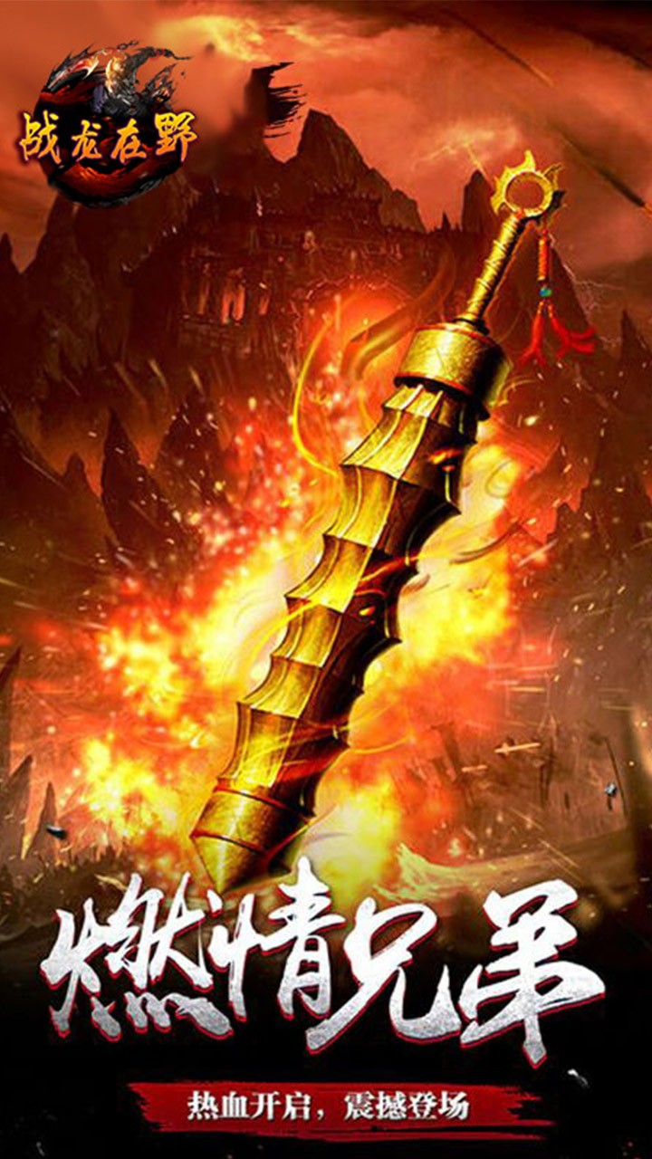 戰(zhàn)龍在野百倍爆率版4