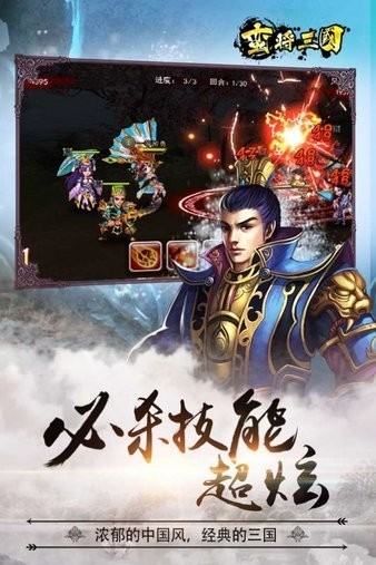 蠻將三國2