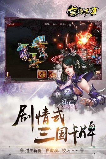蠻將三國0