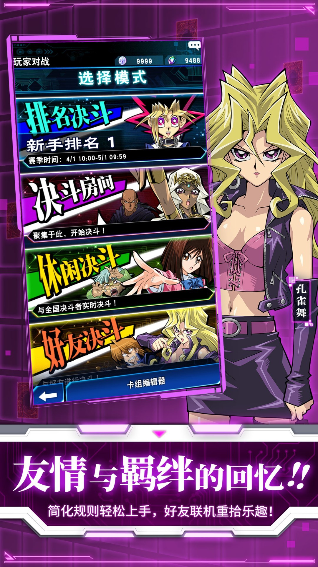 游戲王：決斗鏈接 中文版1