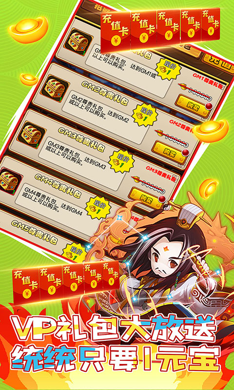 萌戰(zhàn)記送GM無限充版3