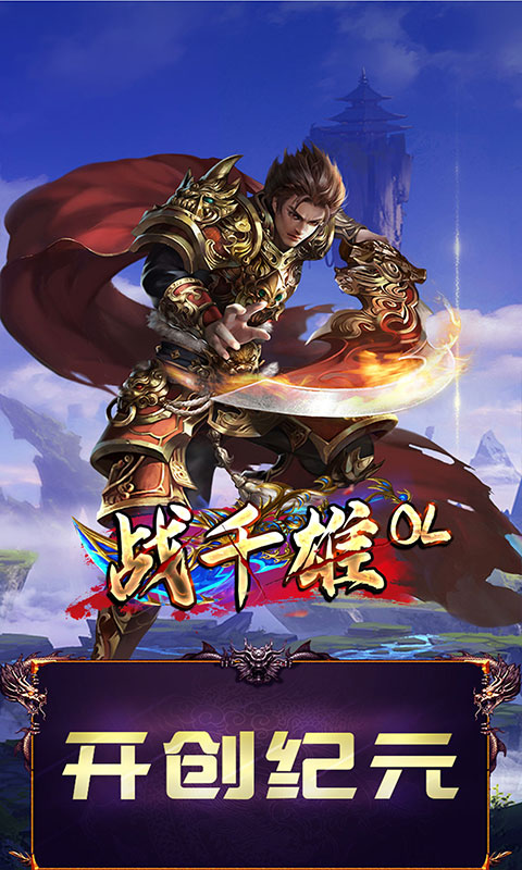 戰千雄BT 送V12版2