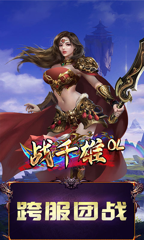 戰千雄BT 送V12版0