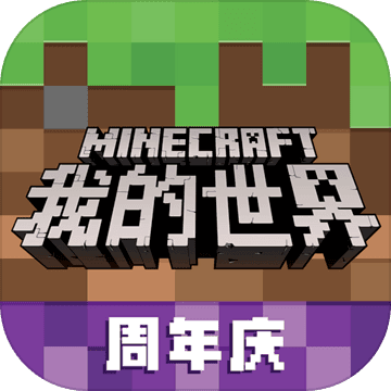 我的世界1.16下載手機版