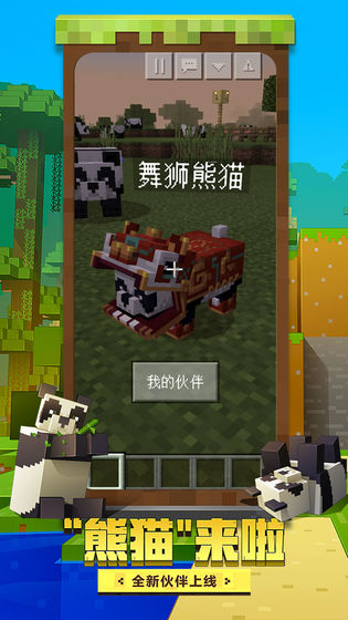我的世界1.16下載手機(jī)版3