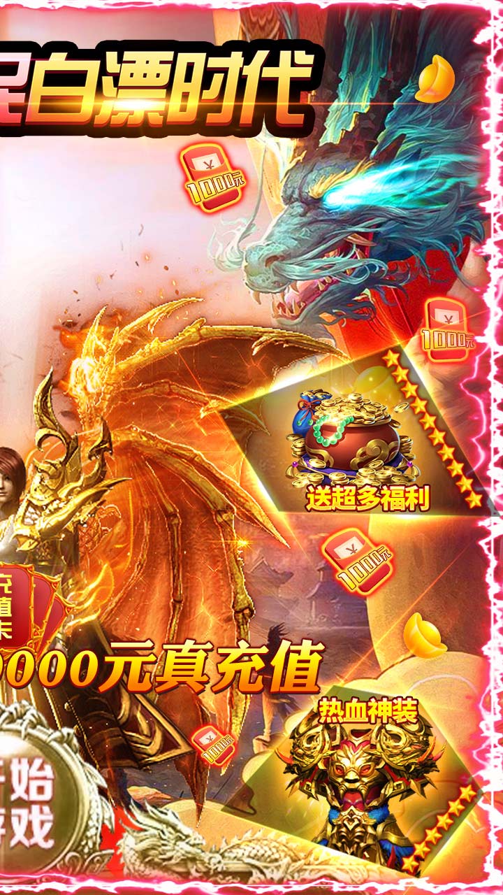 龍城主宰BT 送10000真充版1