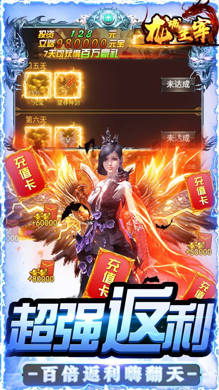 龍城主宰BT 送10000真充版4