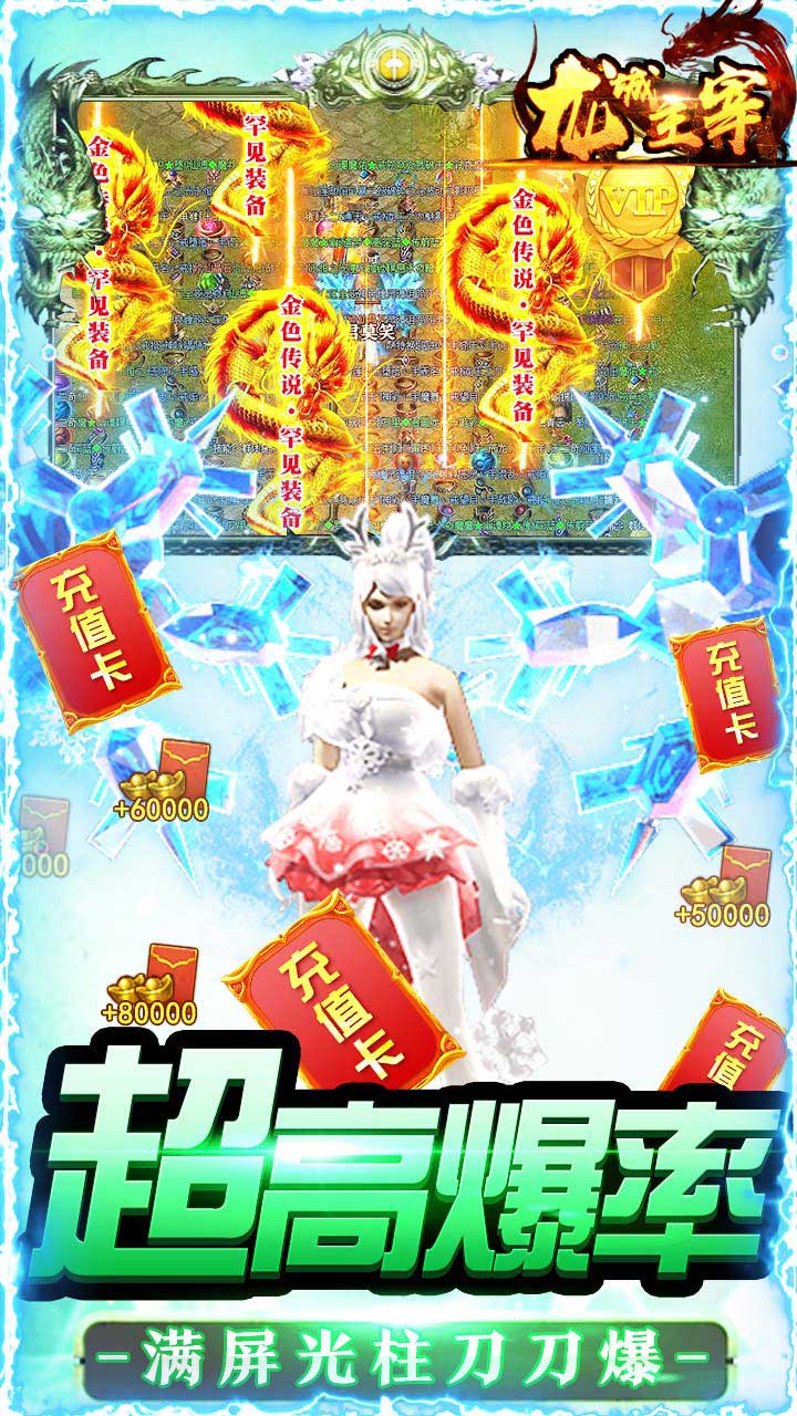 龍城主宰BT 送10000真充版3