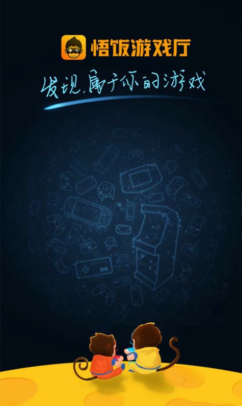 悟飯游戲廳 免vip版0
