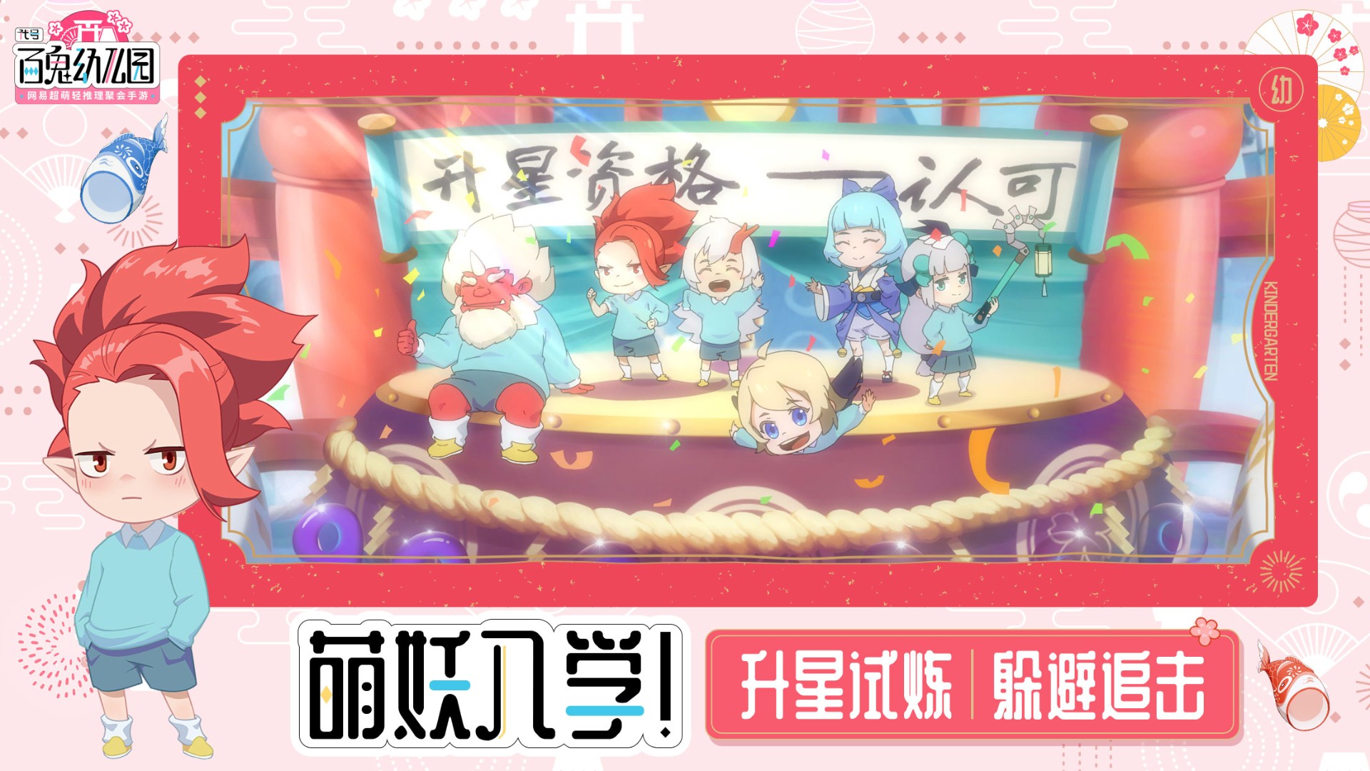 代號：百鬼幼兒園0