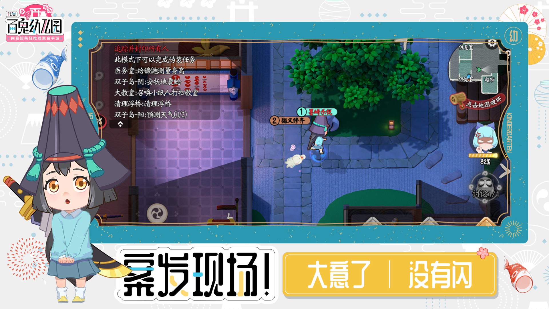代號：百鬼幼兒園2
