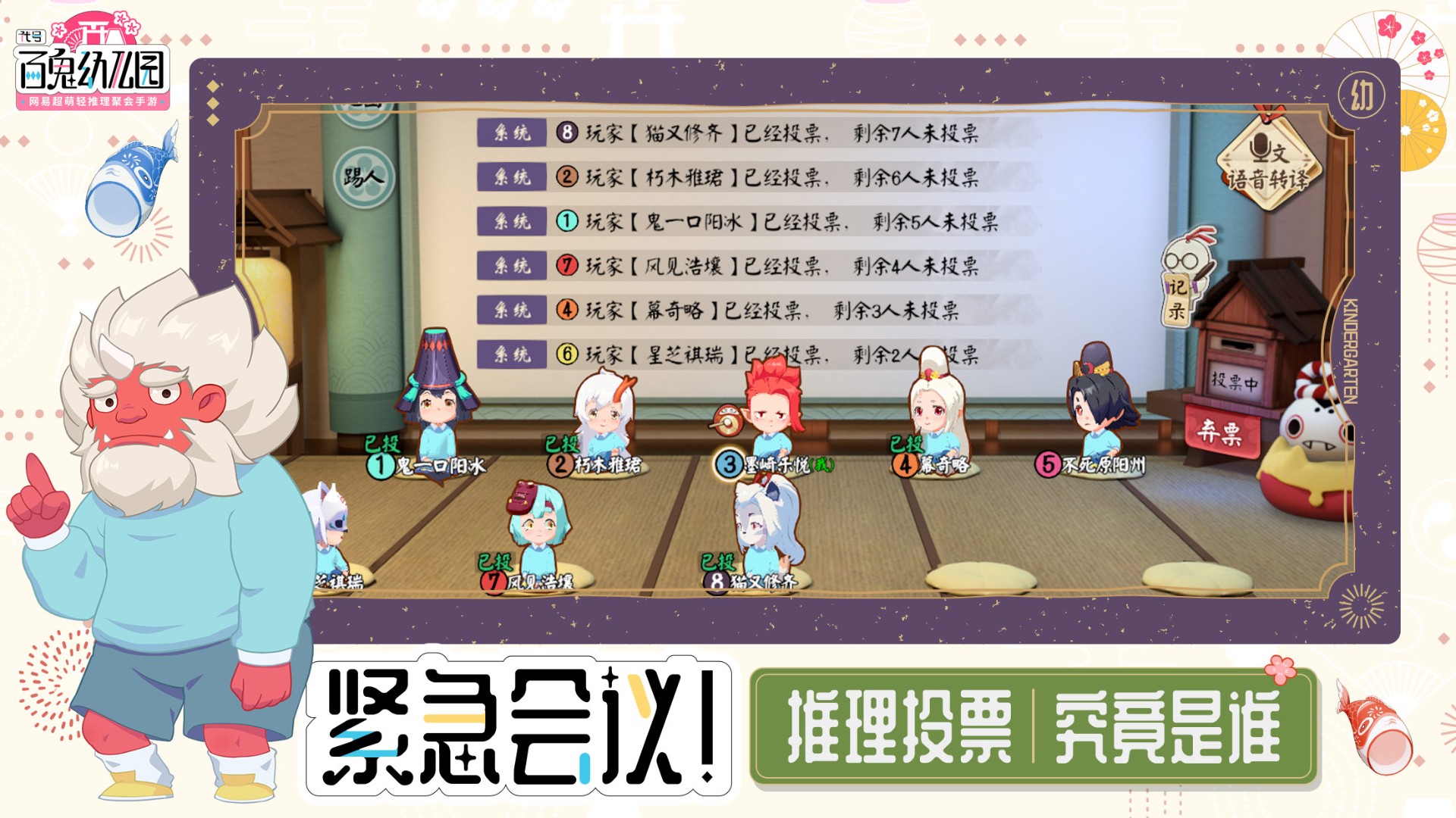 代號：百鬼幼兒園4