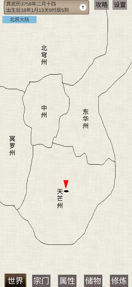 普通人修仙傳0