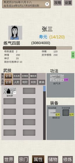 普通人修仙傳4