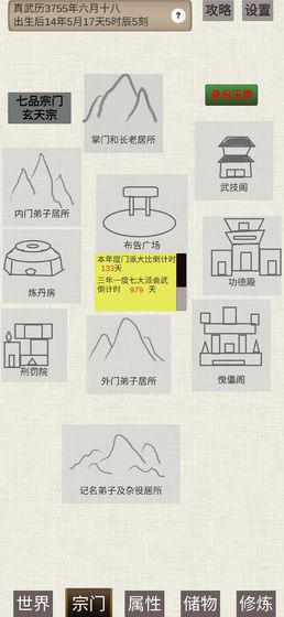 普通人修仙傳2