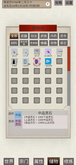普通人修仙傳5