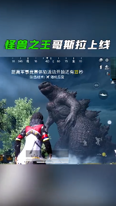 和平精英 體驗(yàn)服哥斯拉模式4