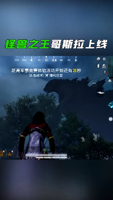 和平精英 體驗(yàn)服哥斯拉模式2