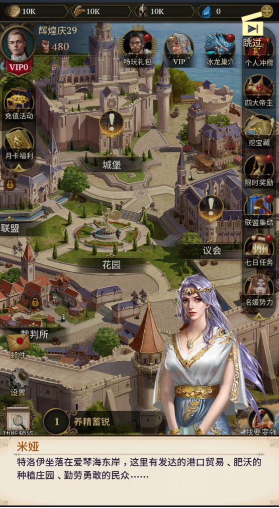 列王紀元手游3