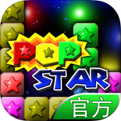 消滅星星官方正版下載免費版