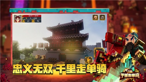 我的世界千里走單騎3