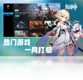 原神云游戲平臺0
