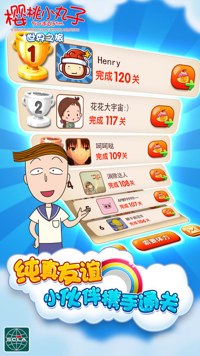 櫻桃小丸子安卓版最新0