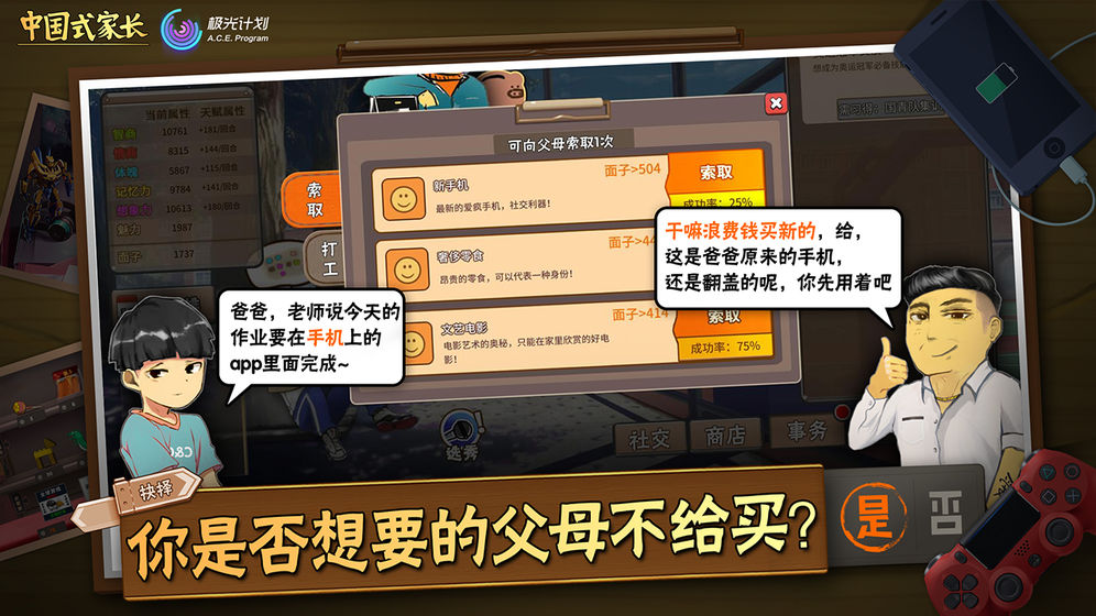 中國(guó)式家長(zhǎng) 正版1