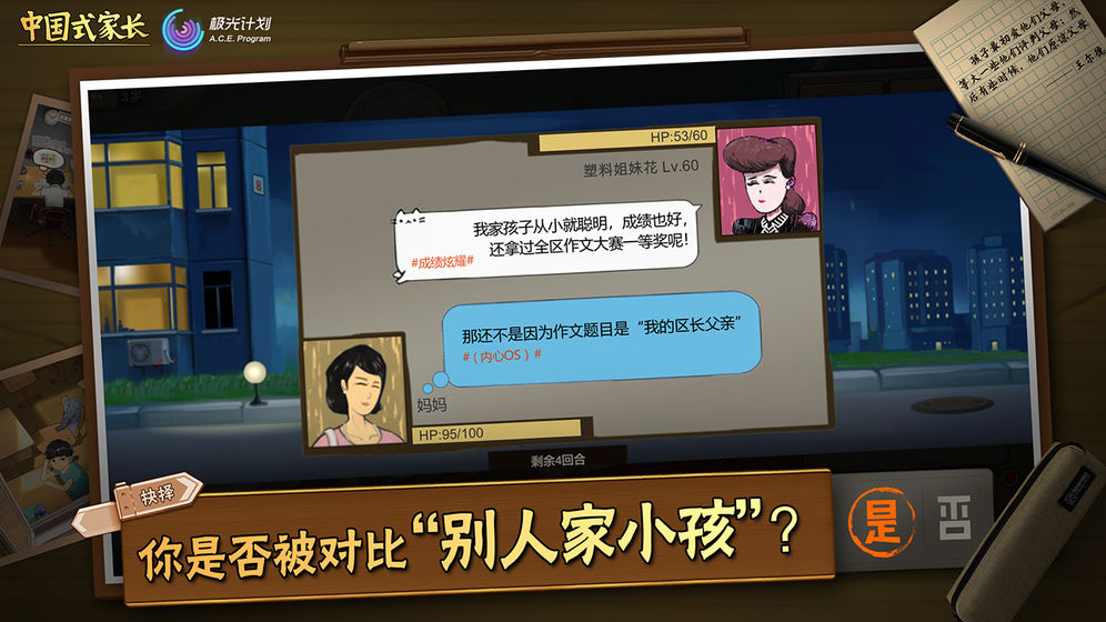 中國(guó)式家長(zhǎng) 正版2