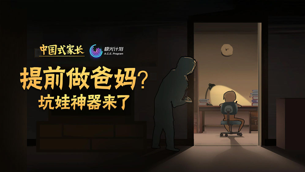 中國(guó)式家長(zhǎng) 正版3
