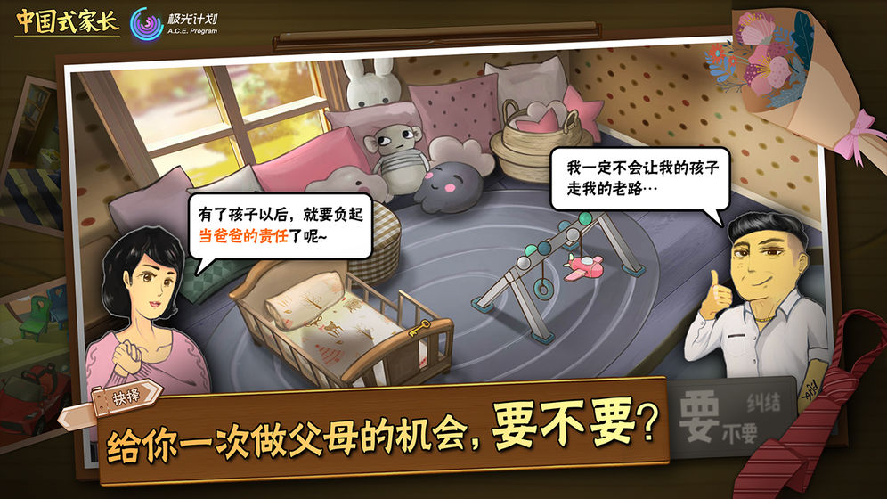 中國(guó)式家長(zhǎng) 正版4