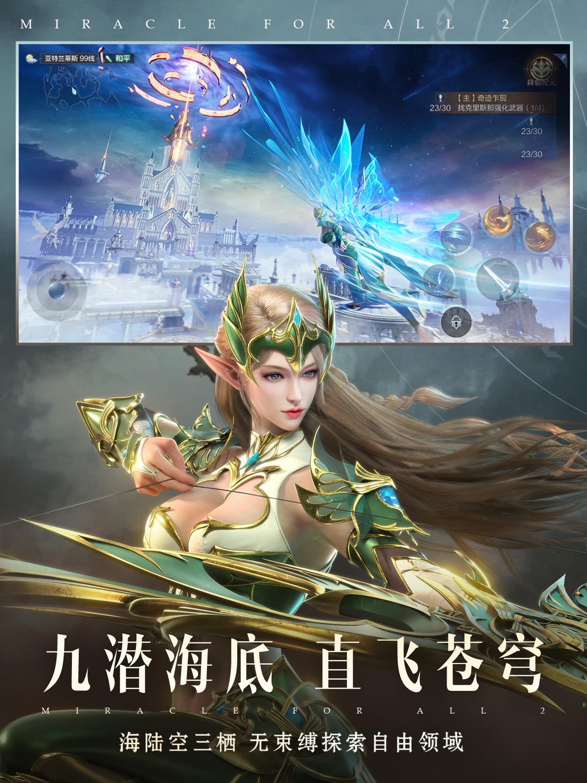 全民奇跡2禮包激活碼3