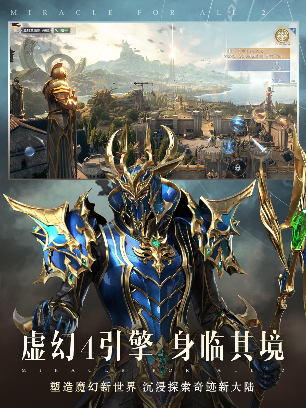 全民奇跡2禮包激活碼2