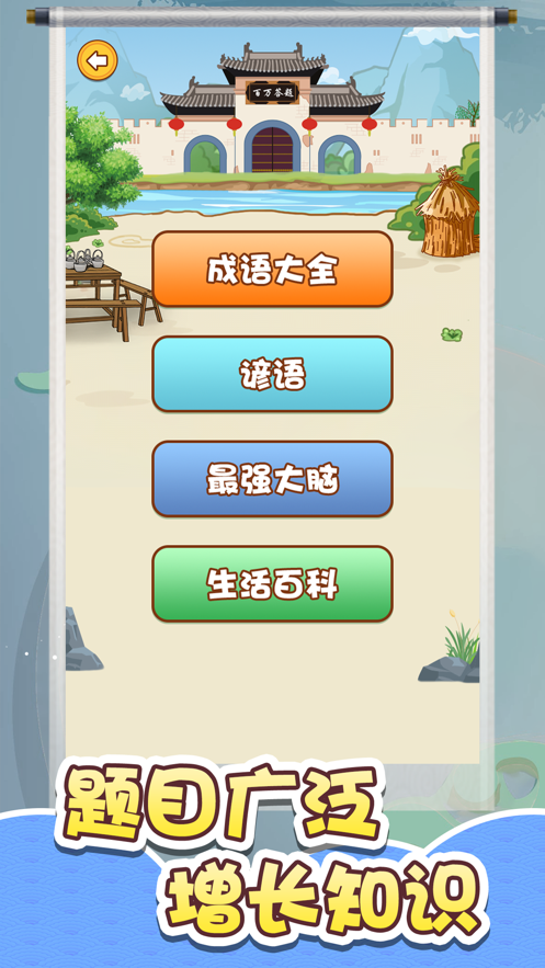 百萬答題3