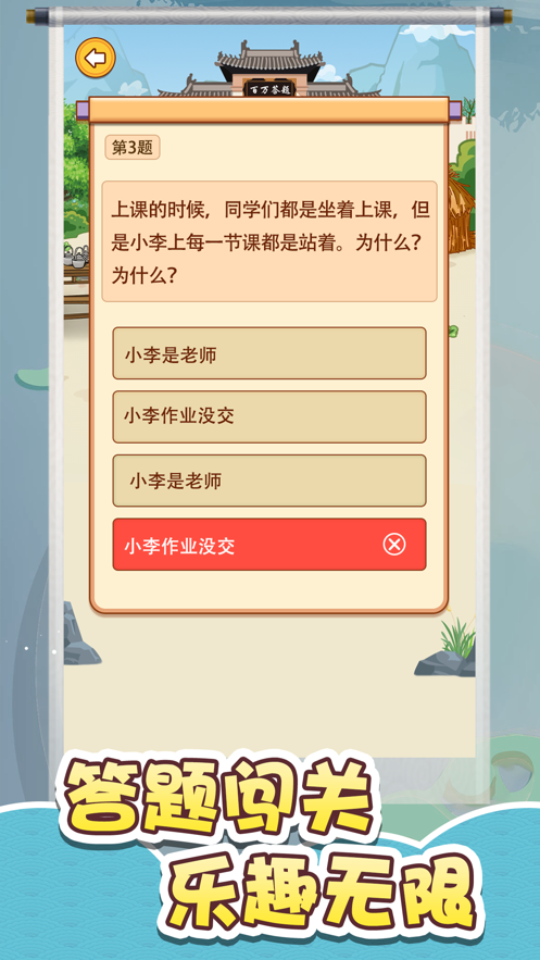 百萬答題1