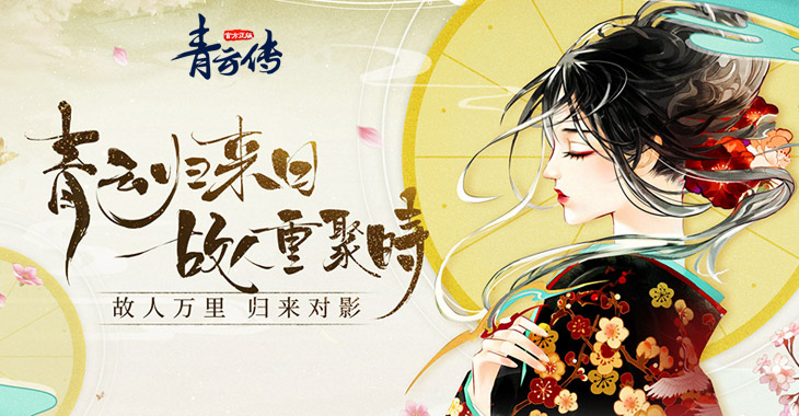 青云傳 手游官網1
