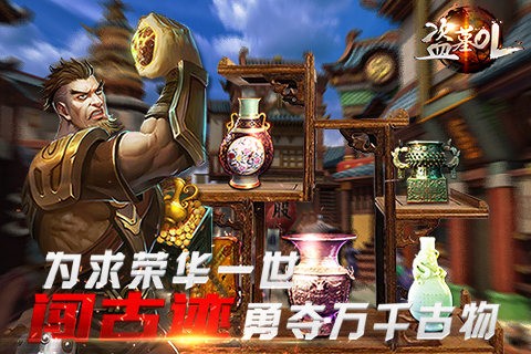 盜墓OLv2.9133