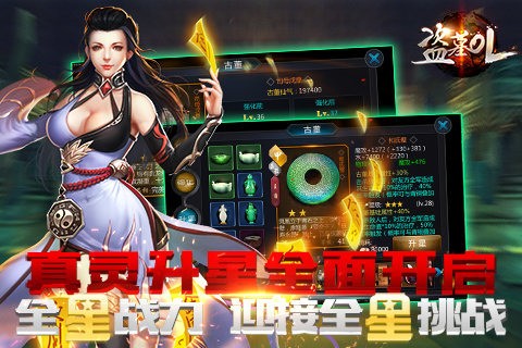 盜墓OLv2.9134